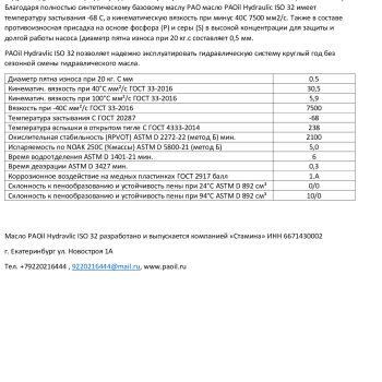 PAOil Hydraulic ISO 32 -    